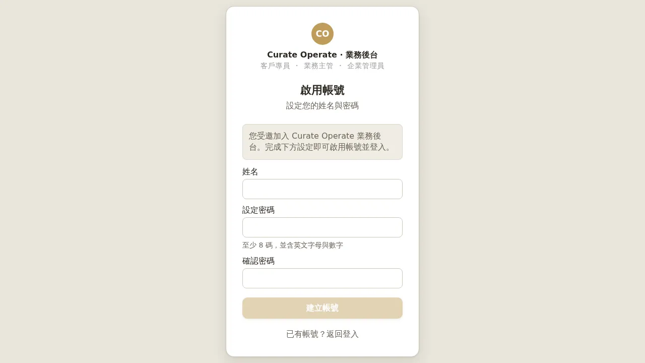 啟用帳號頁