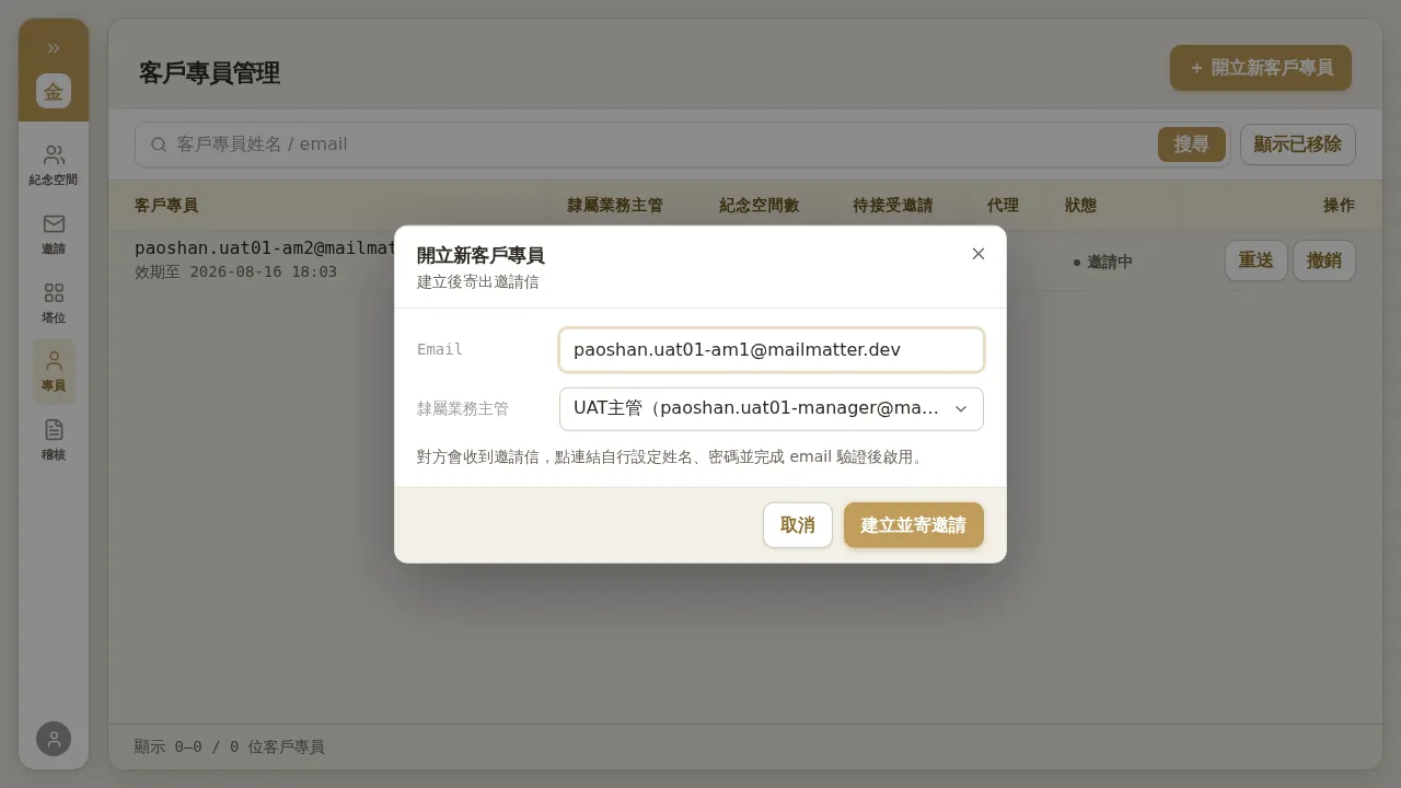 開立新客戶專員對話框