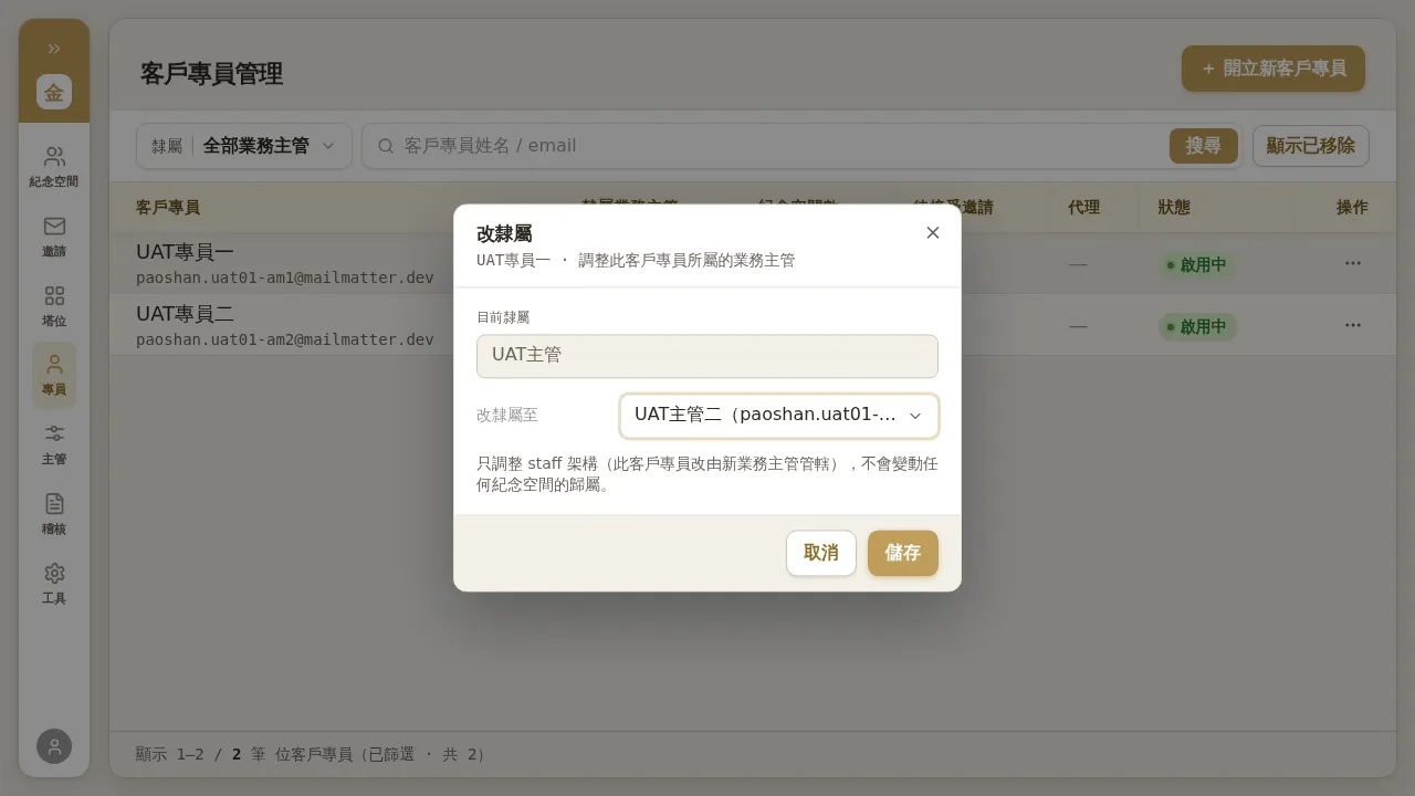 改隸屬對話框