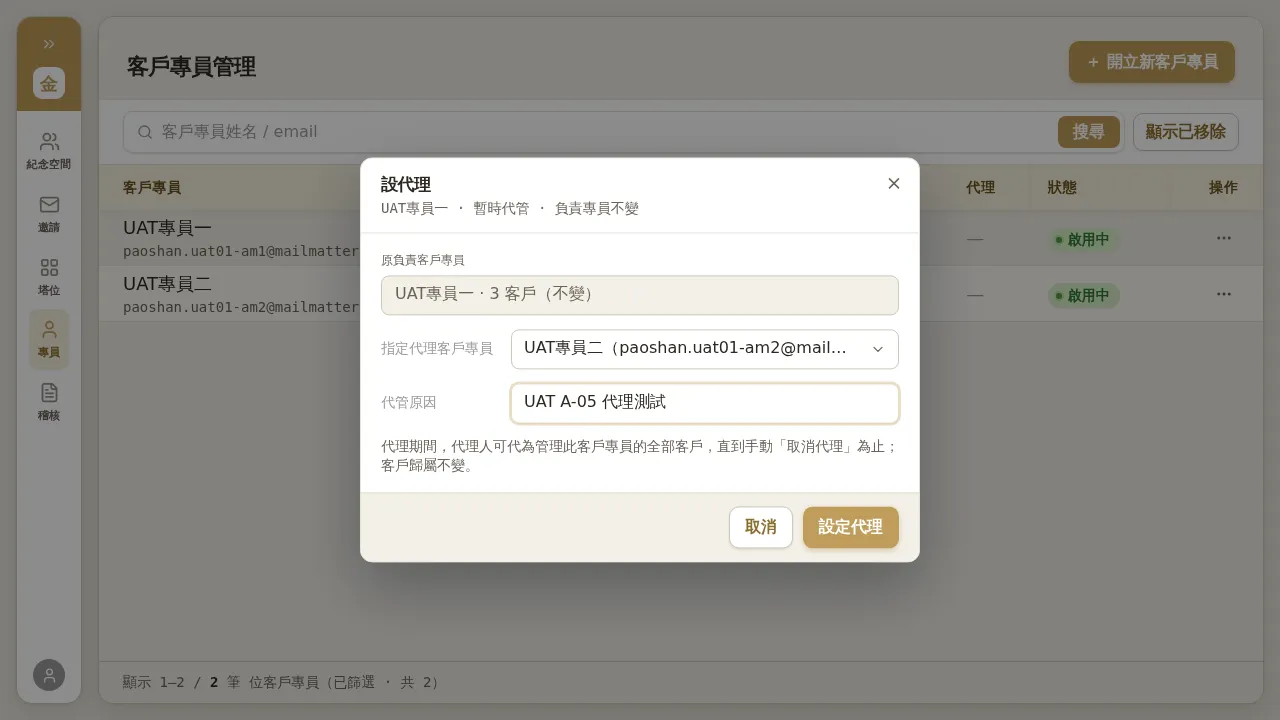 設定代理對話框