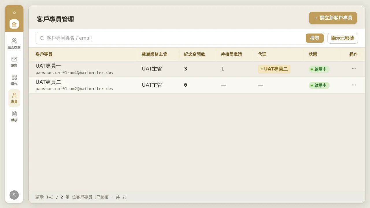 名冊代理欄顯示代理人