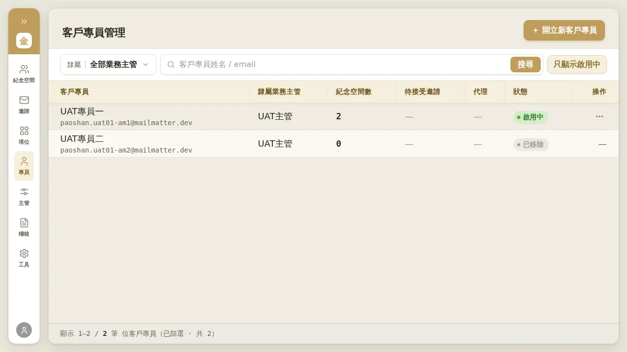 已移除列無操作控制