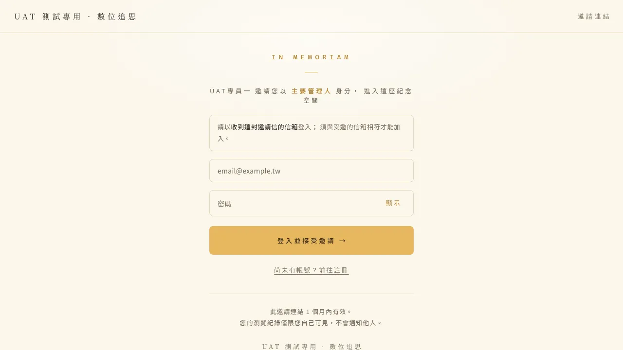 邀請信落地頁：點開連結後看到的歡迎畫面