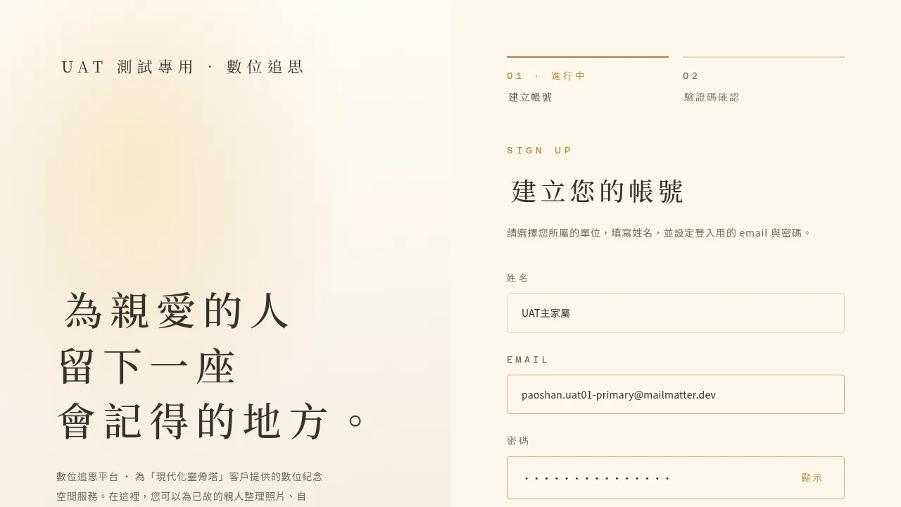 填寫註冊資料