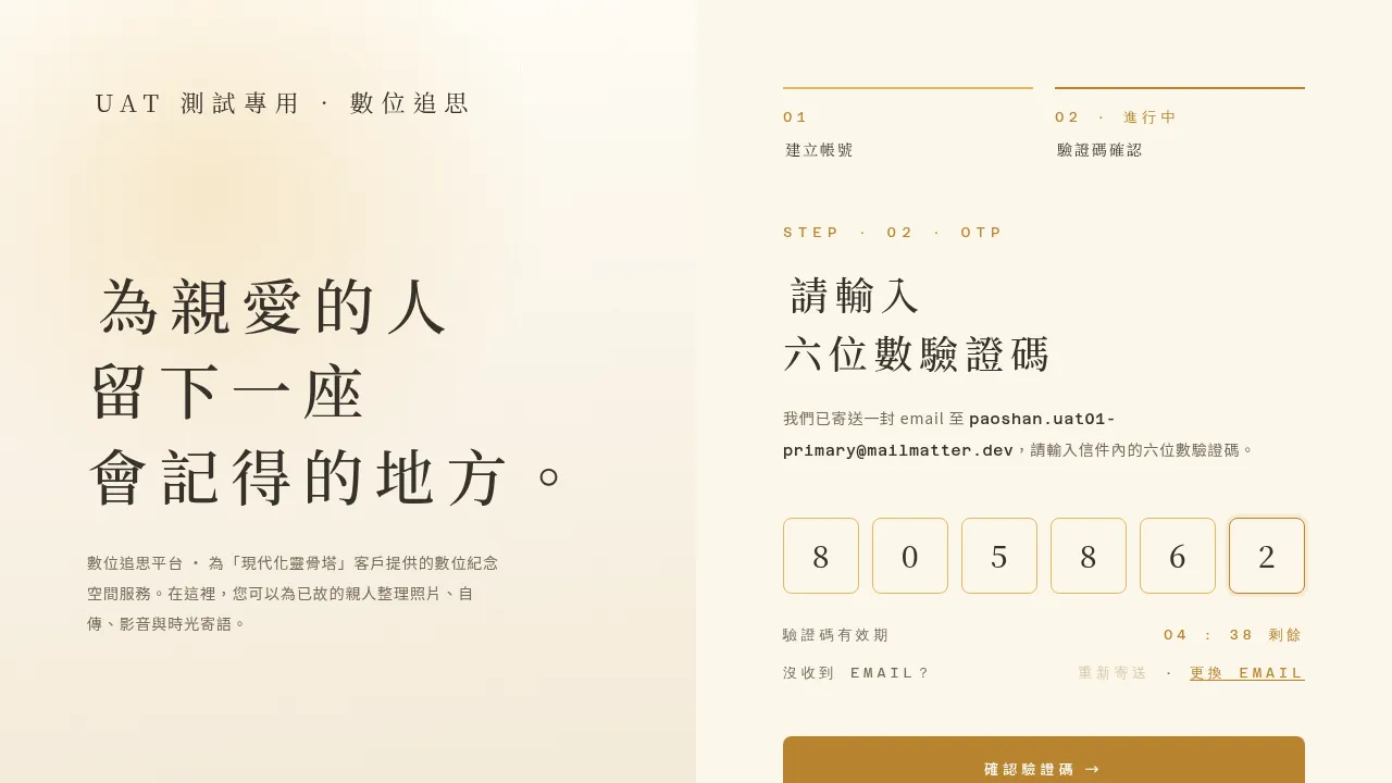 輸入 6 碼驗證碼