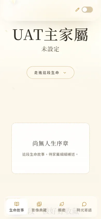 手機版紀念空間首頁