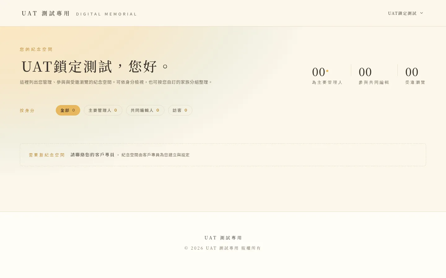 首頁 Dashboard 與角色分類 chips