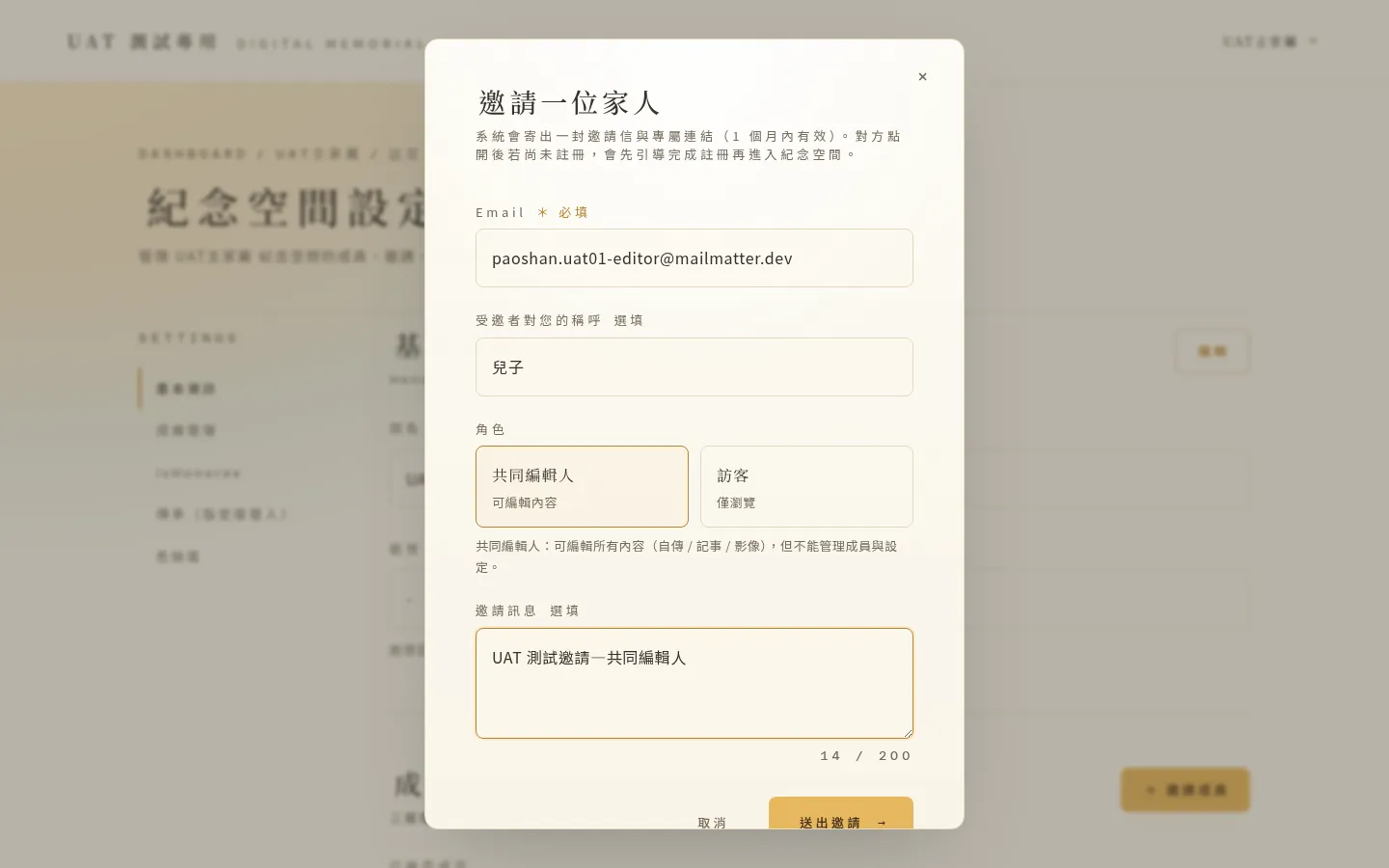 填寫邀請資料