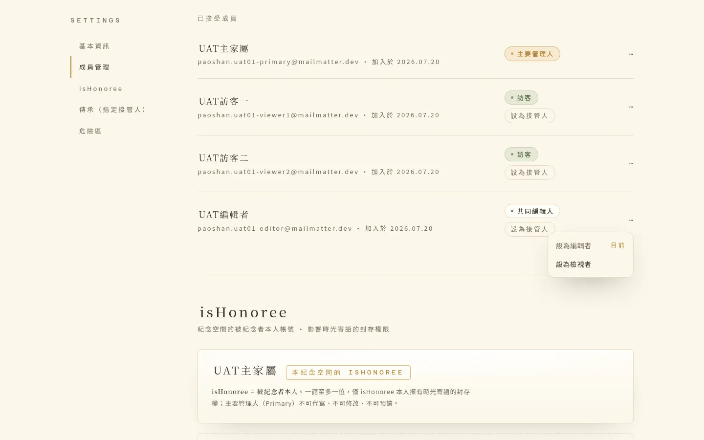 變更角色選單