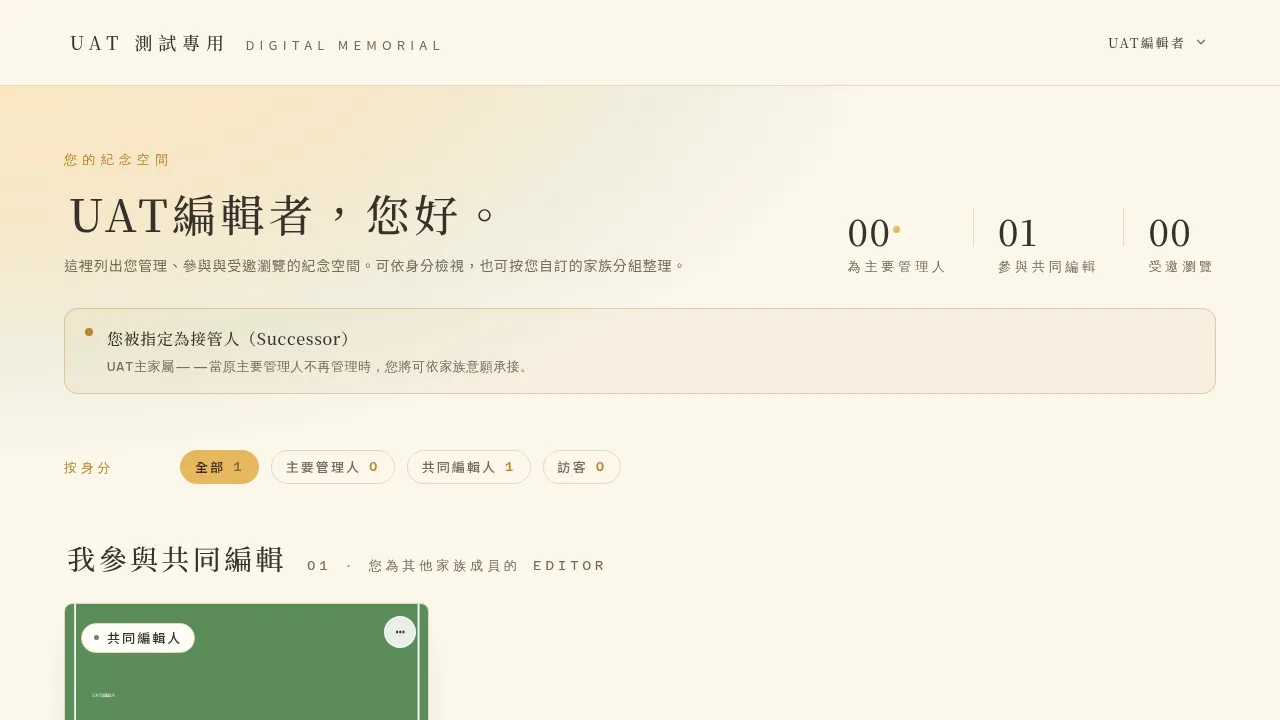 接管人提示 banner