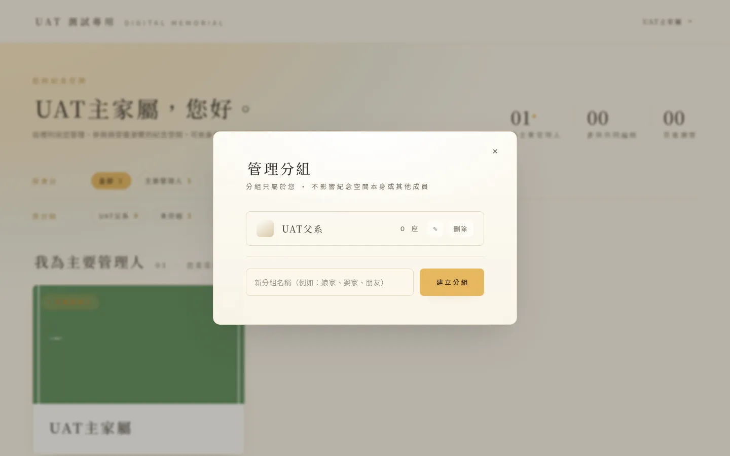 管理分組：建立第一個分組