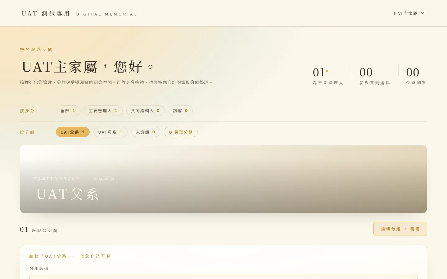 設定家族稱謂 alias