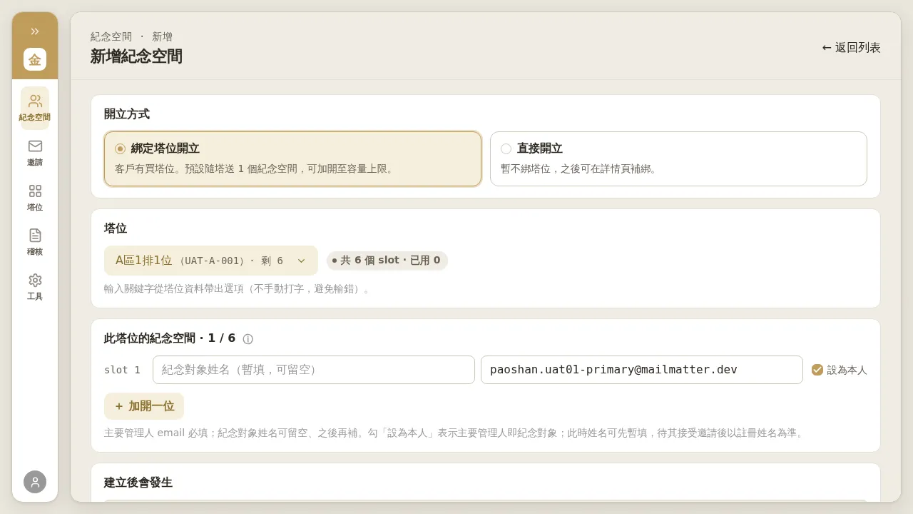 綁定塔位開立表單