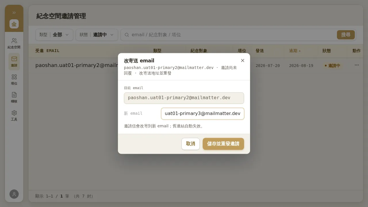 改寄送 email 對話框