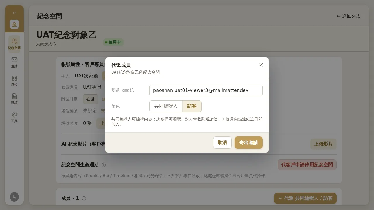 代邀訪客對話框