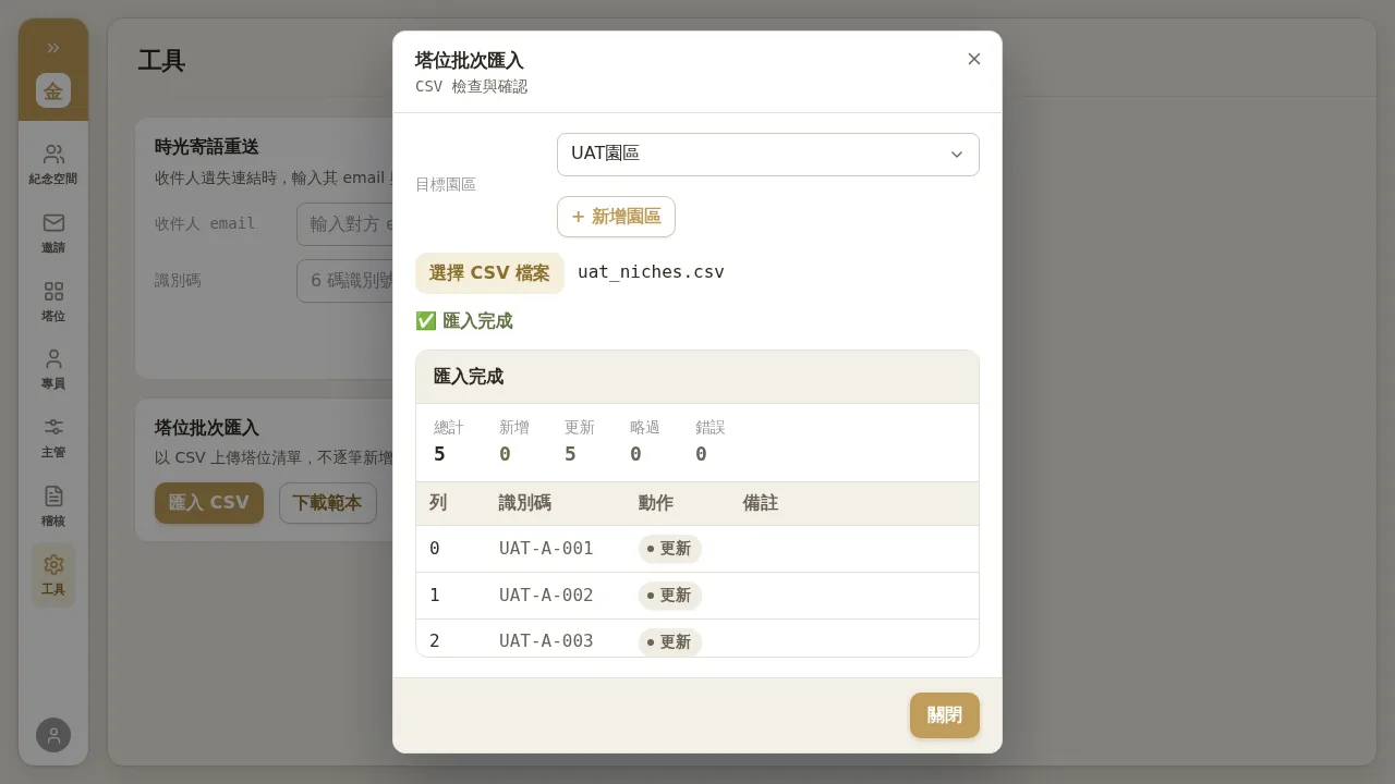 CSV 匯入結果摘要