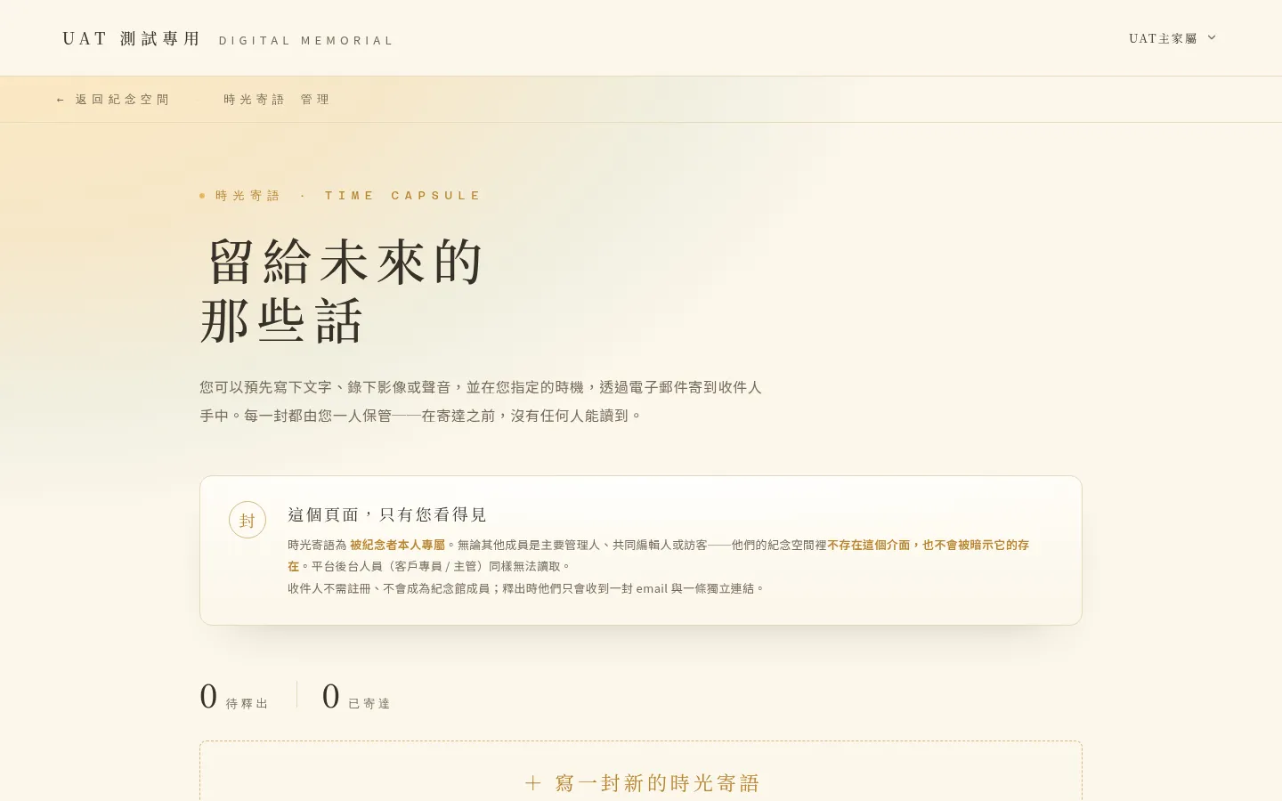 時光寄語首頁