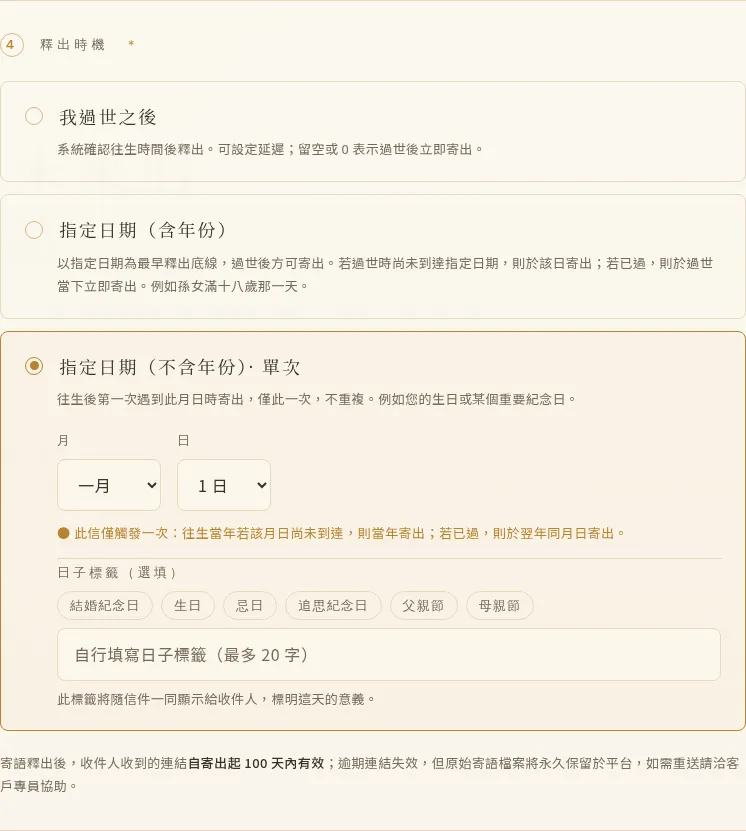 釋出時機③：指定日期不含年份，標示「單次」