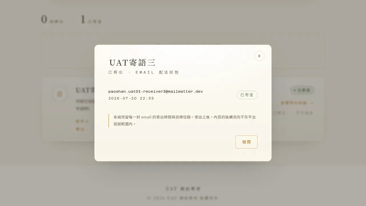 寄出紀錄
