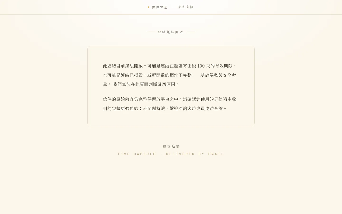 舊連結重送後即失效