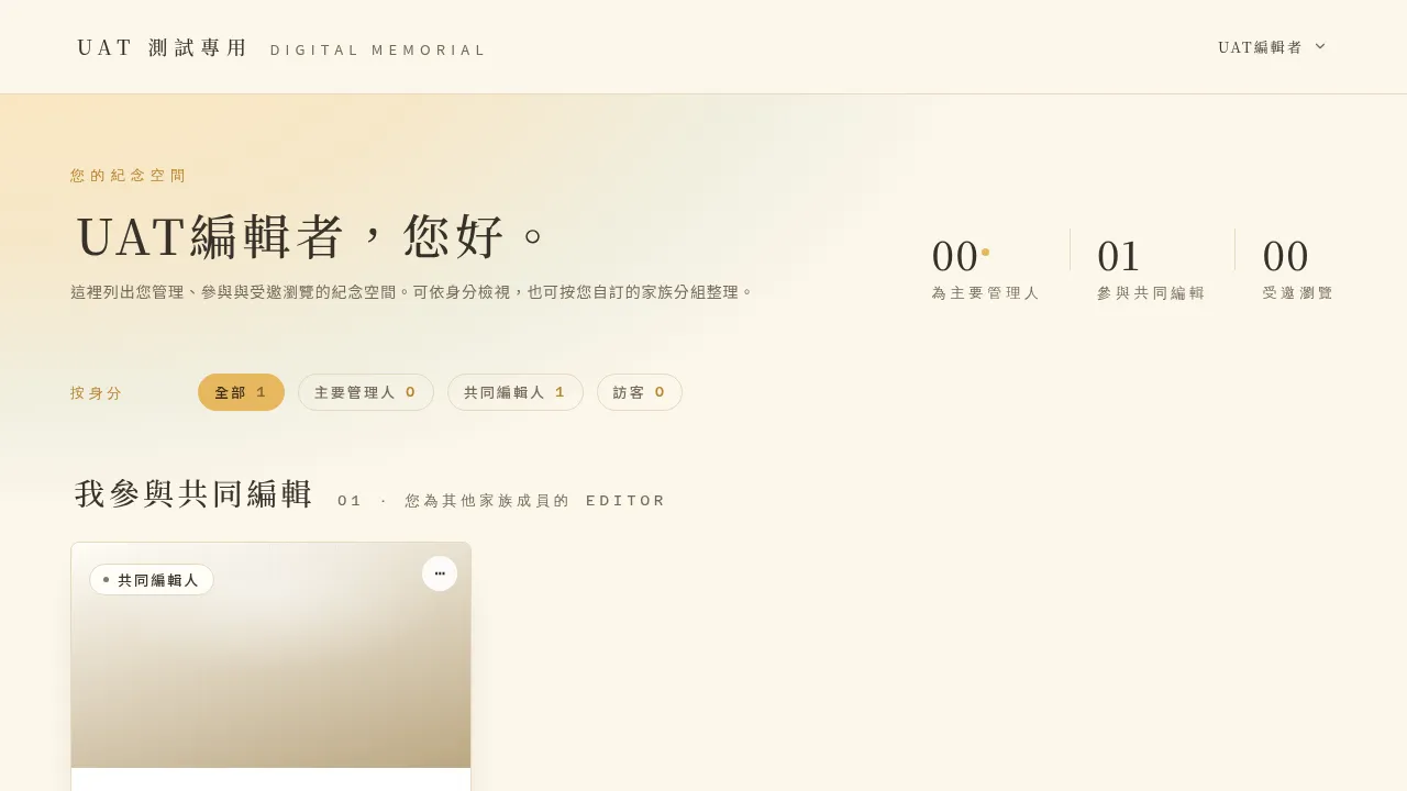 共同編輯人的畫面沒有「設定」入口