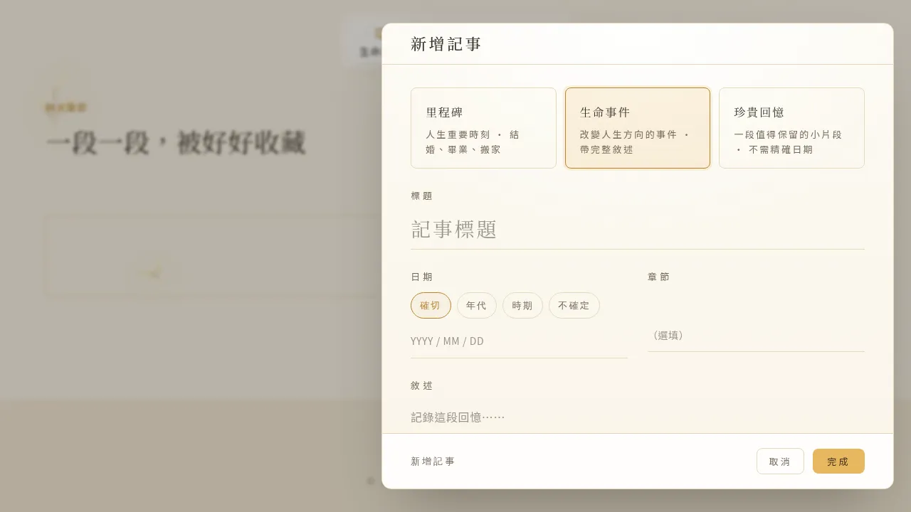 新增記事時可選三種模板