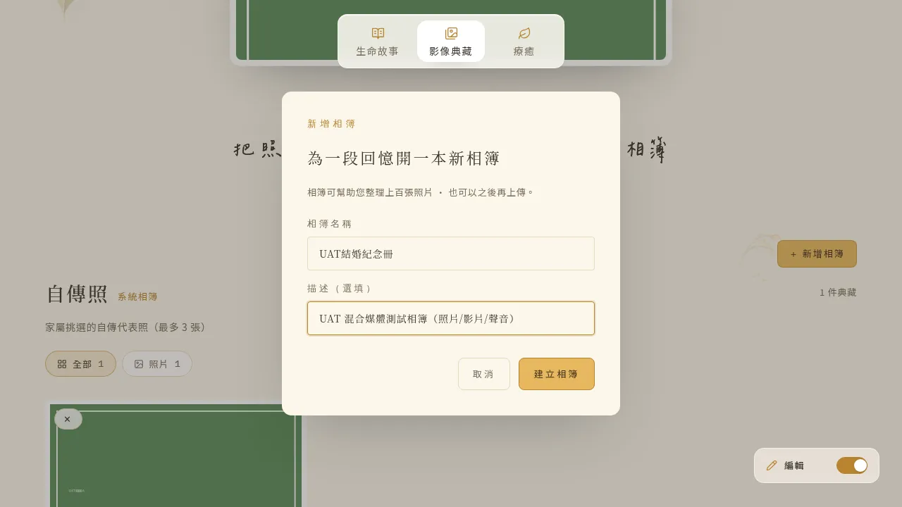 新增相簿對話框