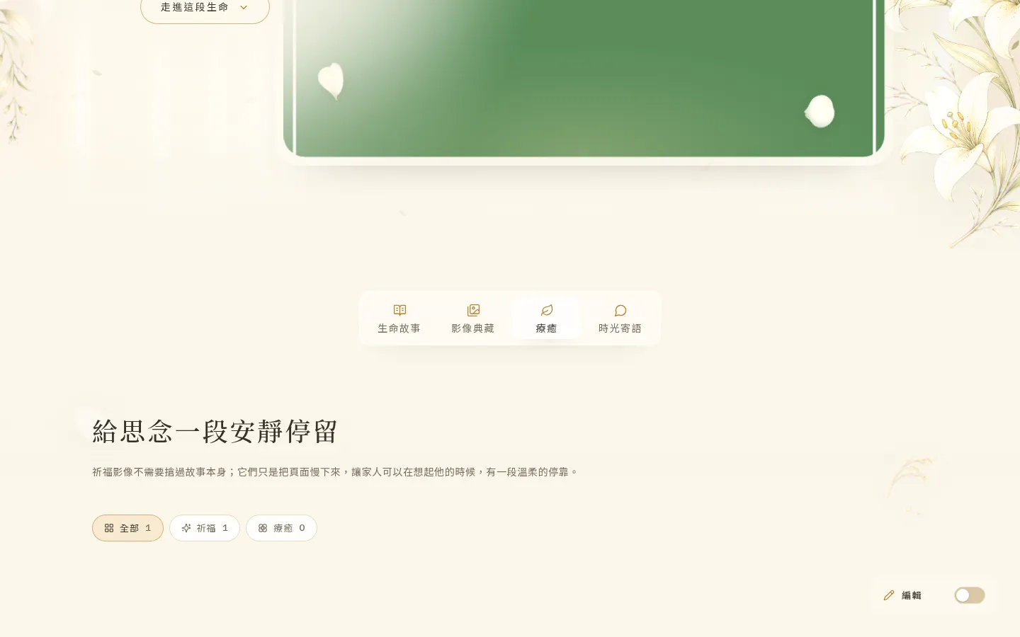 療癒分頁